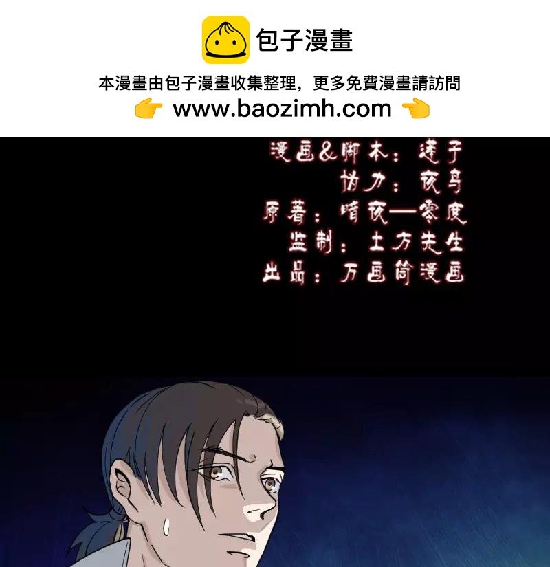 🍜易人奇录 第63话 凶刹女 第2页
