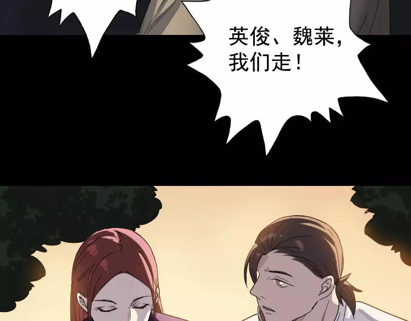 🍜易人奇录 第63话 凶刹女 第21页