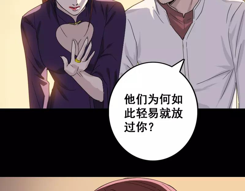 🍜易人奇录 第63话 凶刹女 第22页