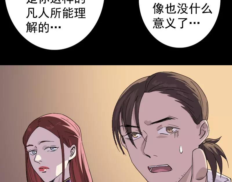 🍜易人奇录 第63话 凶刹女 第24页
