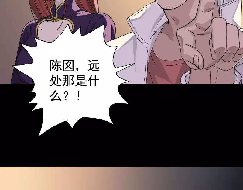 🍜易人奇录 第63话 凶刹女 第25页