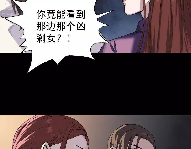 🍜易人奇录 第63话 凶刹女 第36页