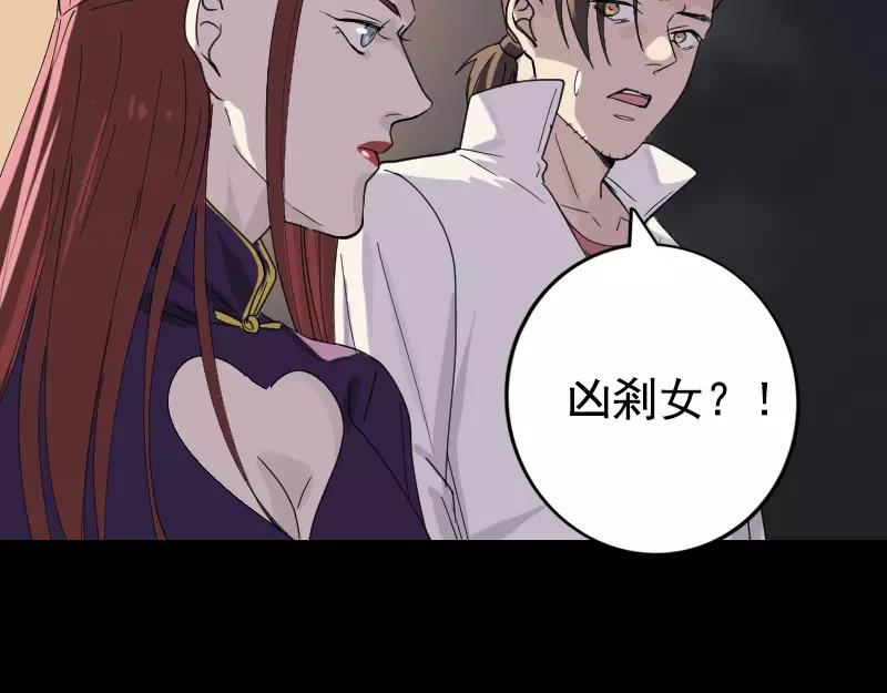 🍜易人奇录 第63话 凶刹女 第37页
