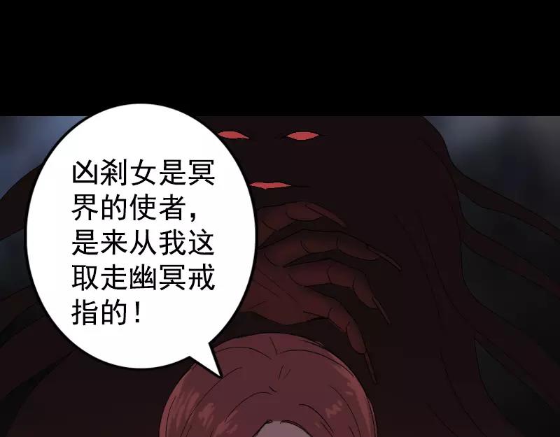 🍜易人奇录 第63话 凶刹女 第38页