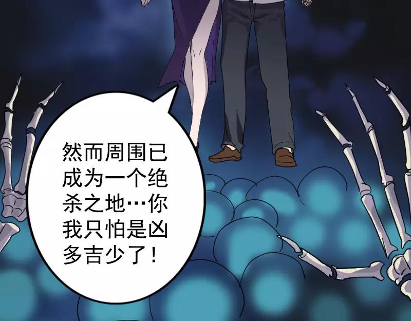 🍜易人奇录 第63话 凶刹女 第41页