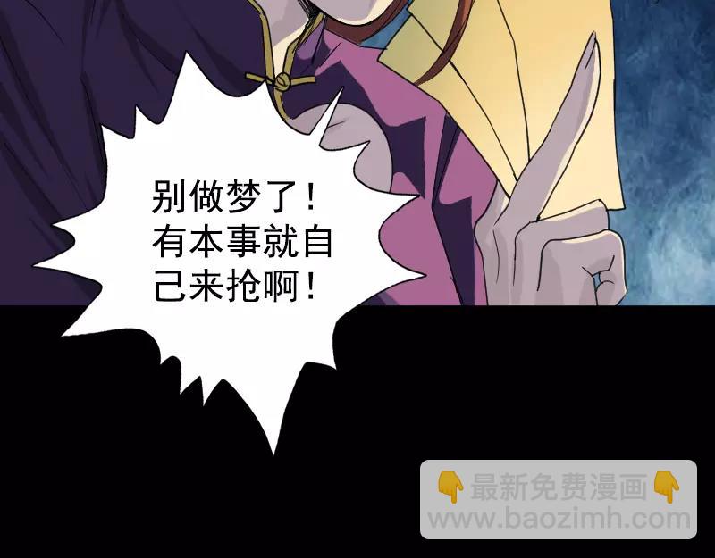 🍜易人奇录 第63话 凶刹女 第48页