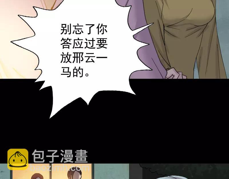 🍜易人奇录 第63话 凶刹女 第7页