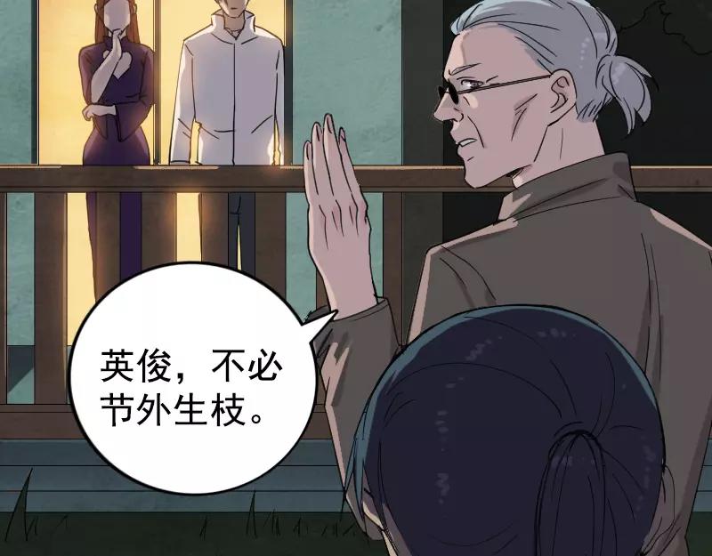 🍜易人奇录 第63话 凶刹女 第8页