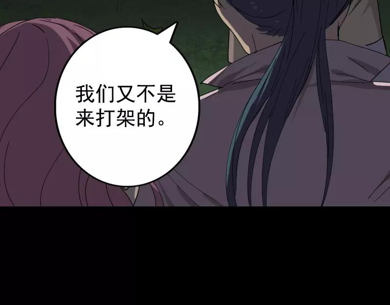 🍜易人奇录 第63话 凶刹女 第9页