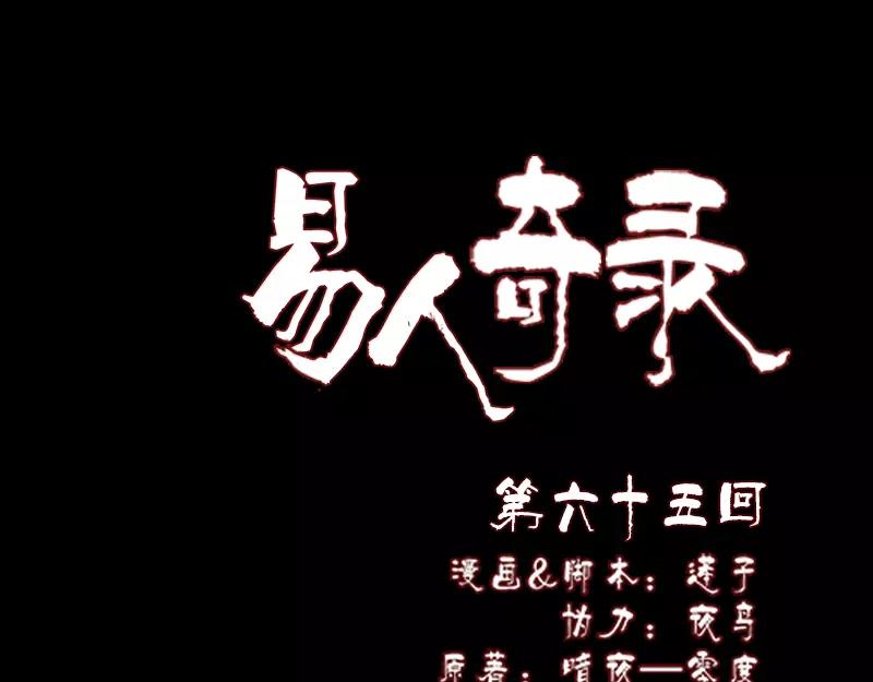 🍜易人奇录 第65话 滴血穿石术 第1页