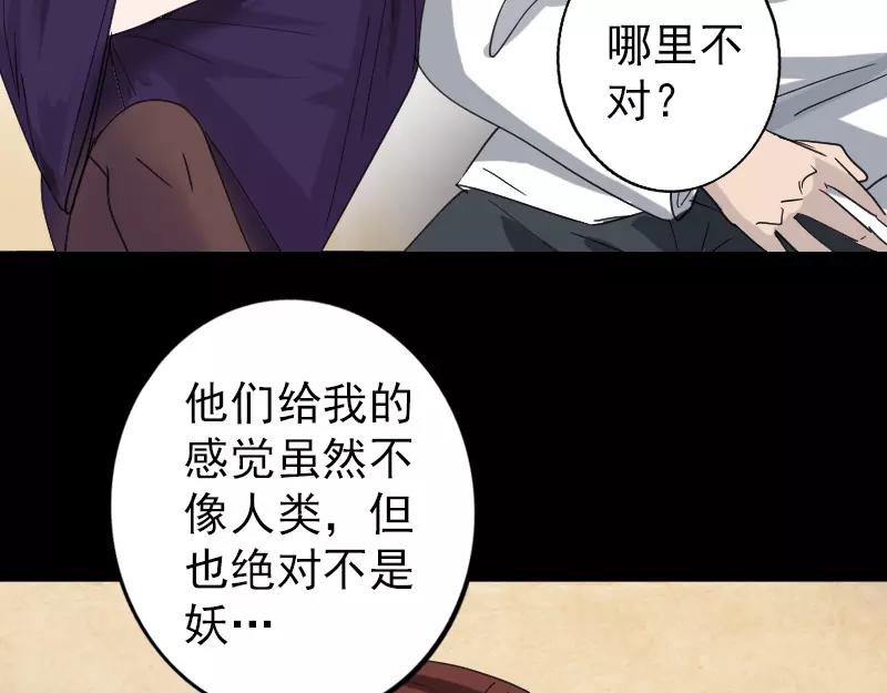 🍜易人奇录 第67话 易人 第10页