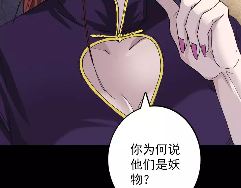 🍜易人奇录 第67话 易人 第12页