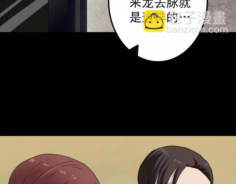 🍜易人奇录 第67话 易人 第17页
