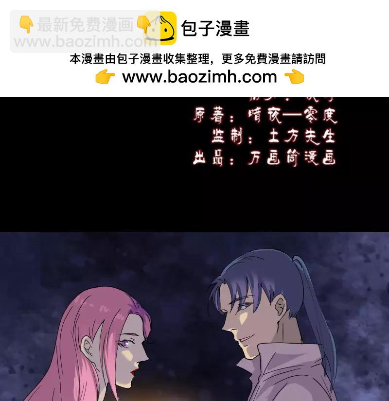 🍜易人奇录 第67话 易人 第2页