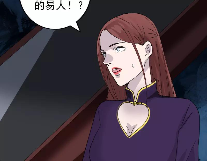 🍜易人奇录 第67话 易人 第26页