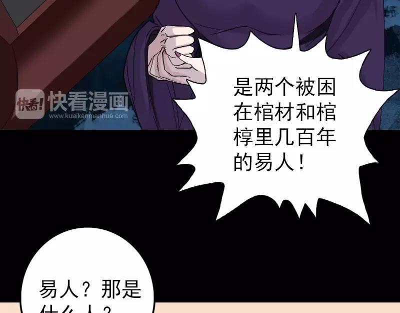 🍜易人奇录 第67话 易人 第27页