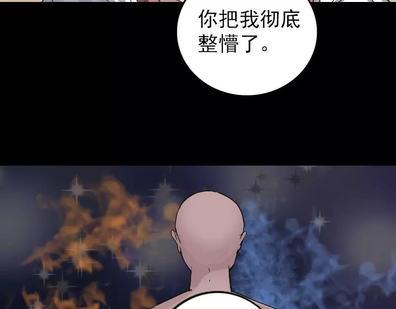 🍜易人奇录 第67话 易人 第29页