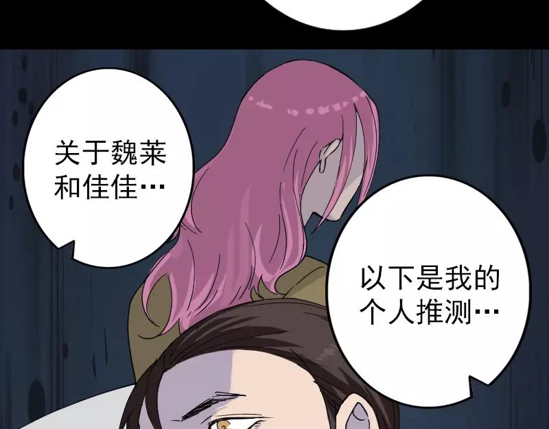 🍜易人奇录 第67话 易人 第32页