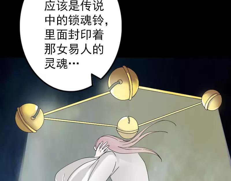 🍜易人奇录 第67话 易人 第34页