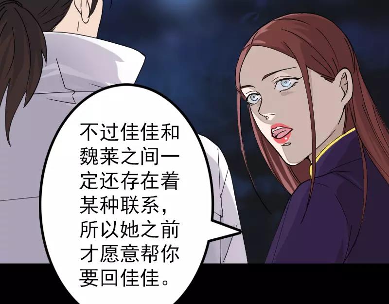 🍜易人奇录 第67话 易人 第41页