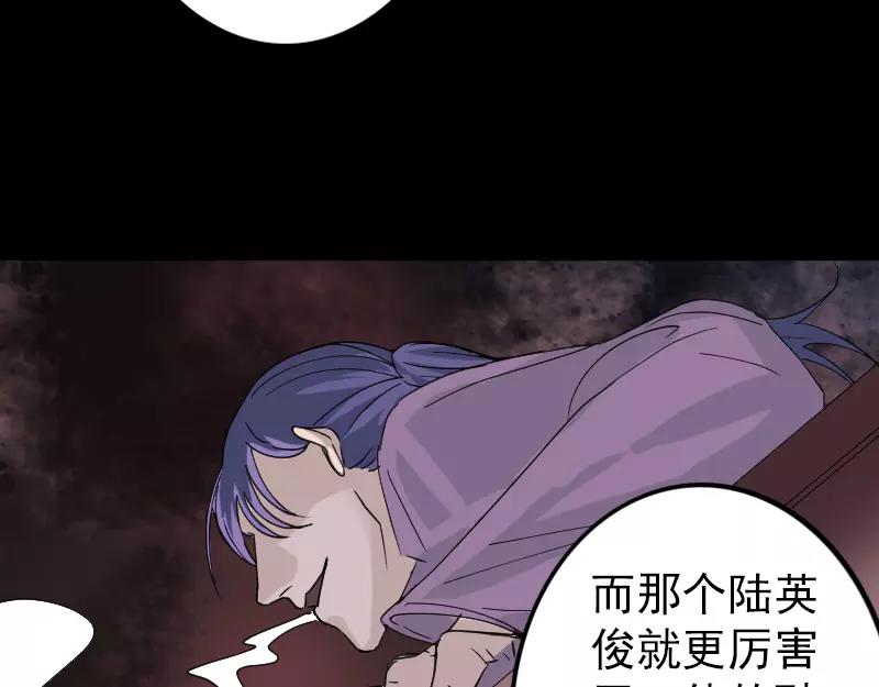 🍜易人奇录 第67话 易人 第42页