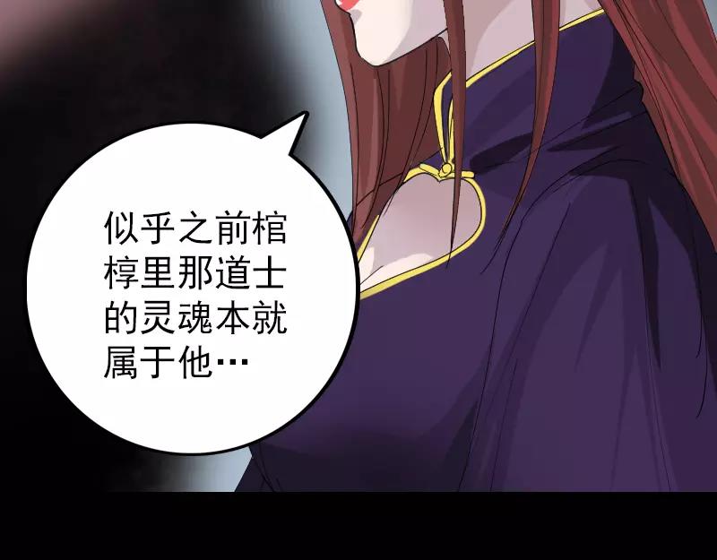 🍜易人奇录 第67话 易人 第44页