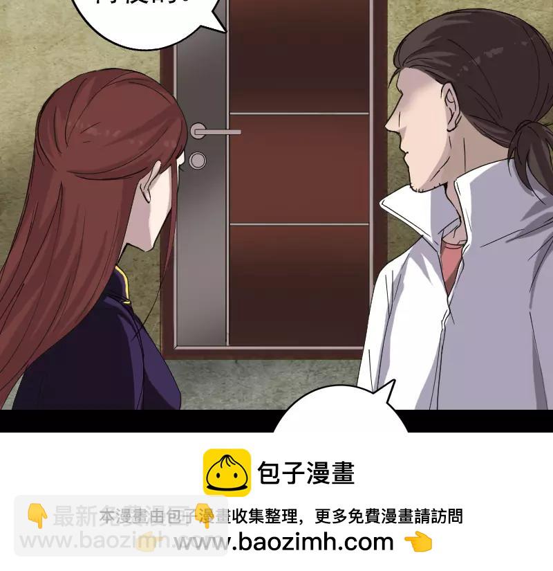 🍜易人奇录 第67话 易人 第50页