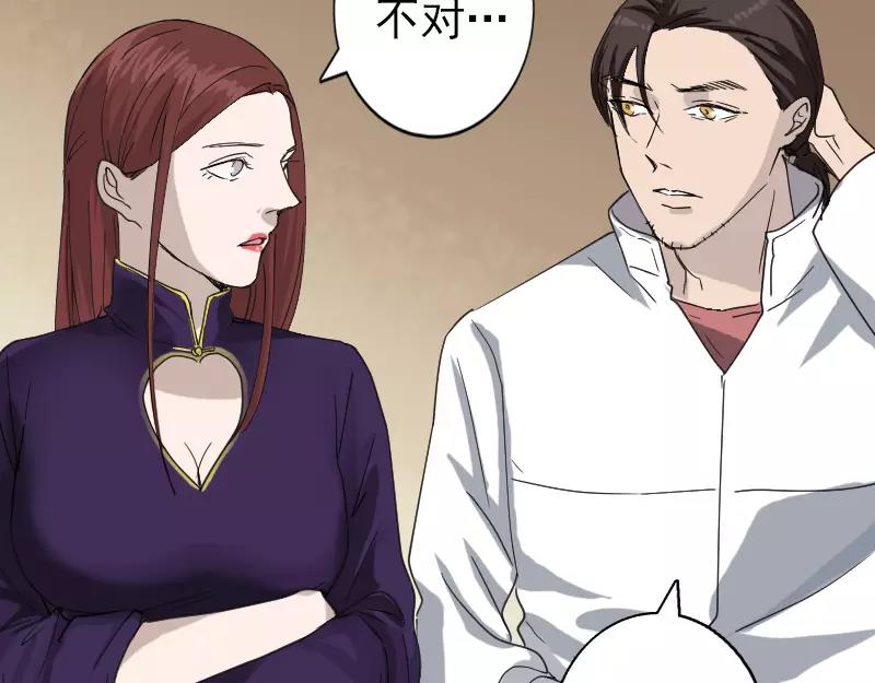 🍜易人奇录 第67话 易人 第9页
