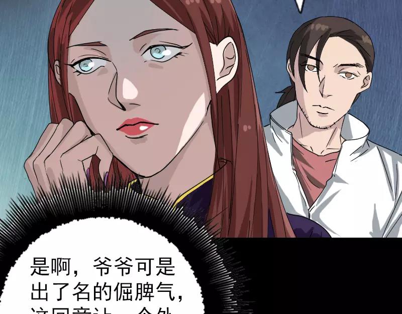 🍜易人奇录 第69话 玄学界盛会 第10页