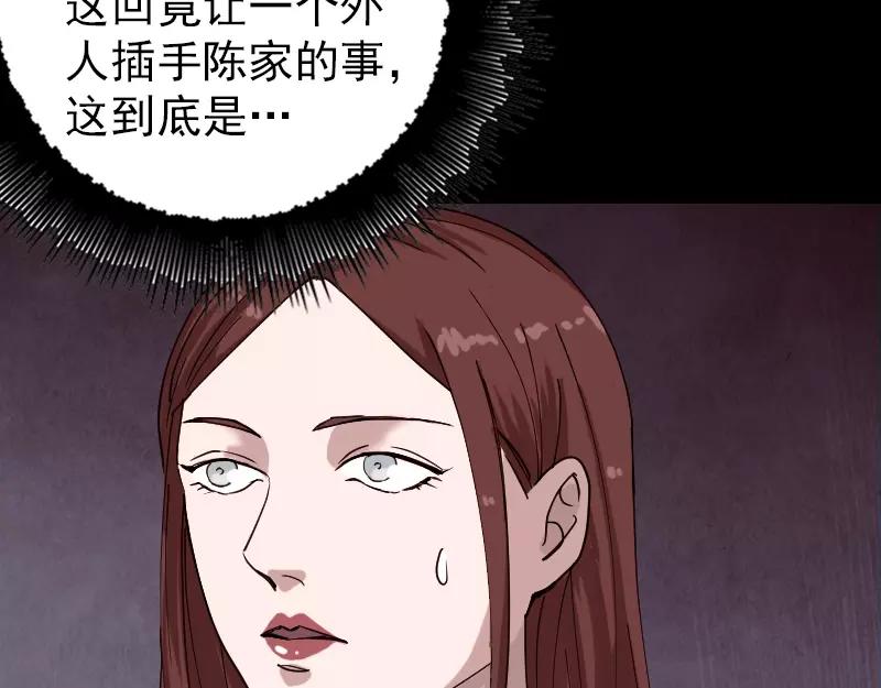 🍜易人奇录 第69话 玄学界盛会 第11页