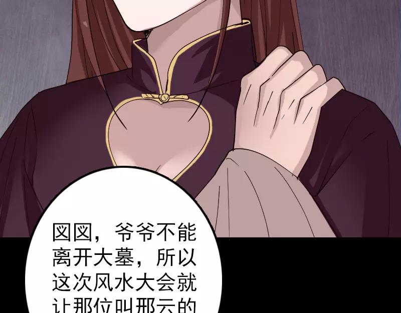 🍜易人奇录 第69话 玄学界盛会 第12页