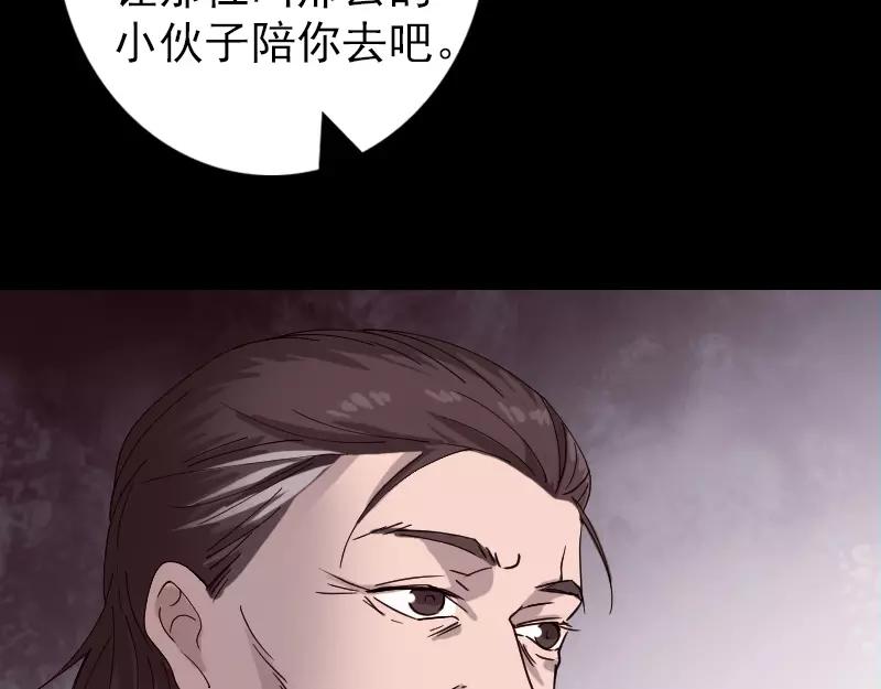 🍜易人奇录 第69话 玄学界盛会 第13页