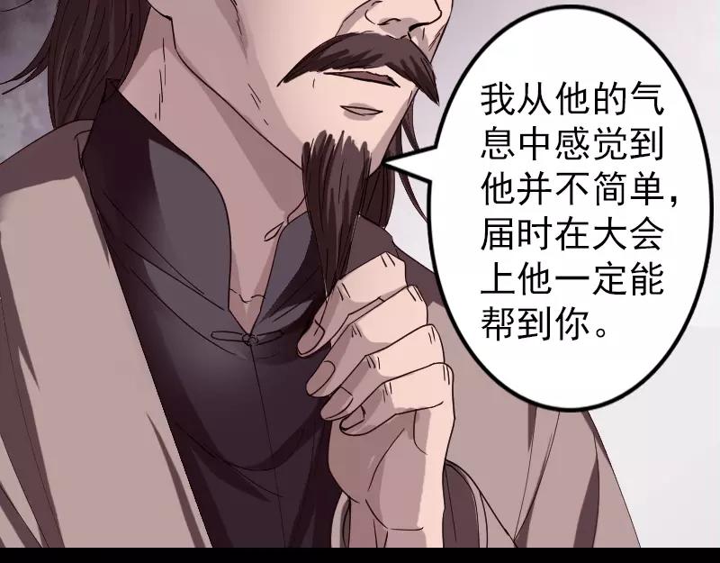 🍜易人奇录 第69话 玄学界盛会 第14页