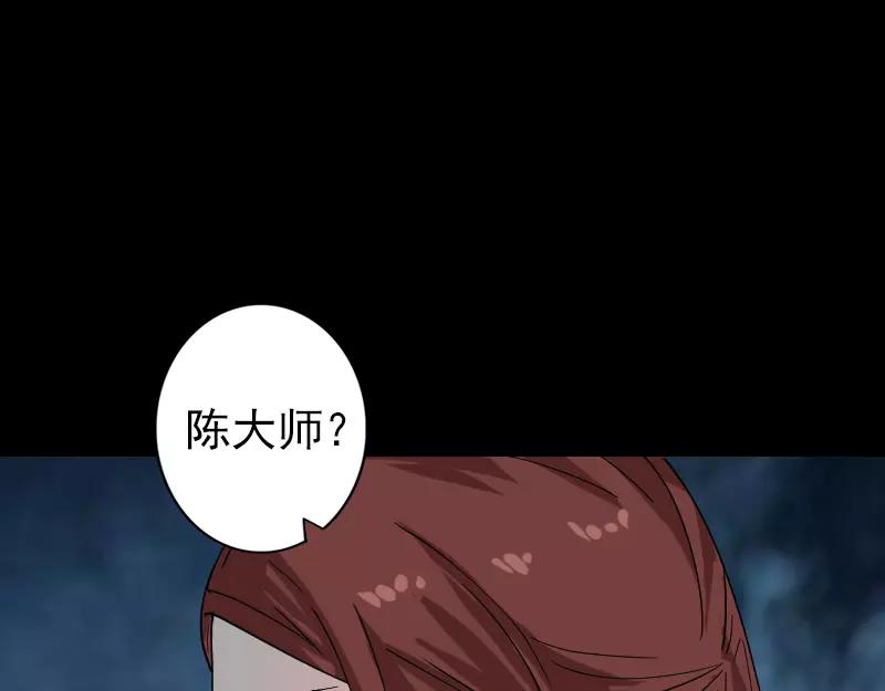 🍜易人奇录 第69话 玄学界盛会 第15页