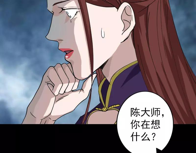 🍜易人奇录 第69话 玄学界盛会 第16页