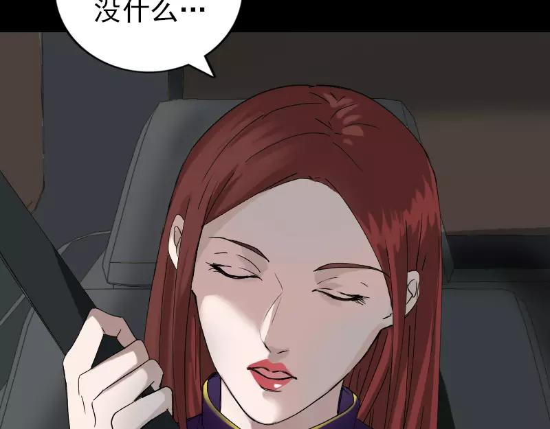 🍜易人奇录 第69话 玄学界盛会 第19页