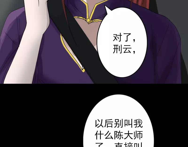 🍜易人奇录 第69话 玄学界盛会 第20页