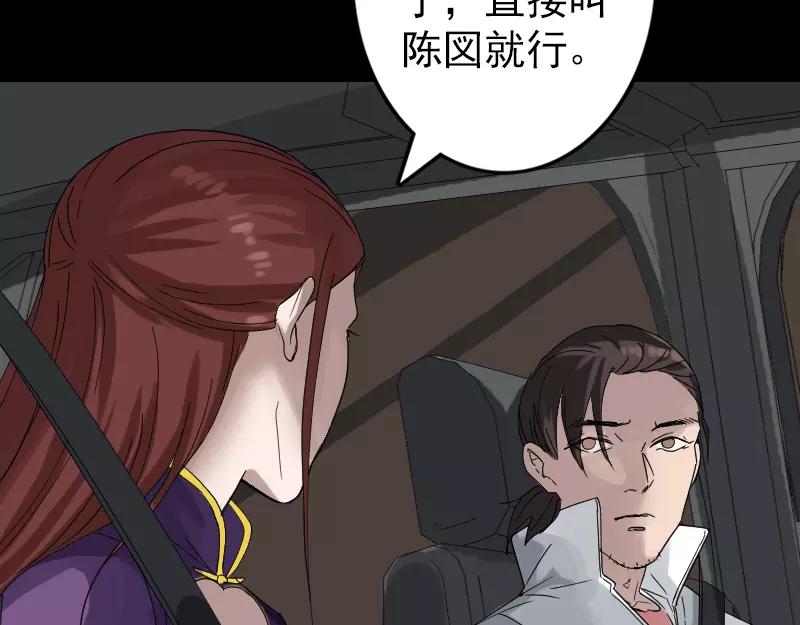 🍜易人奇录 第69话 玄学界盛会 第21页