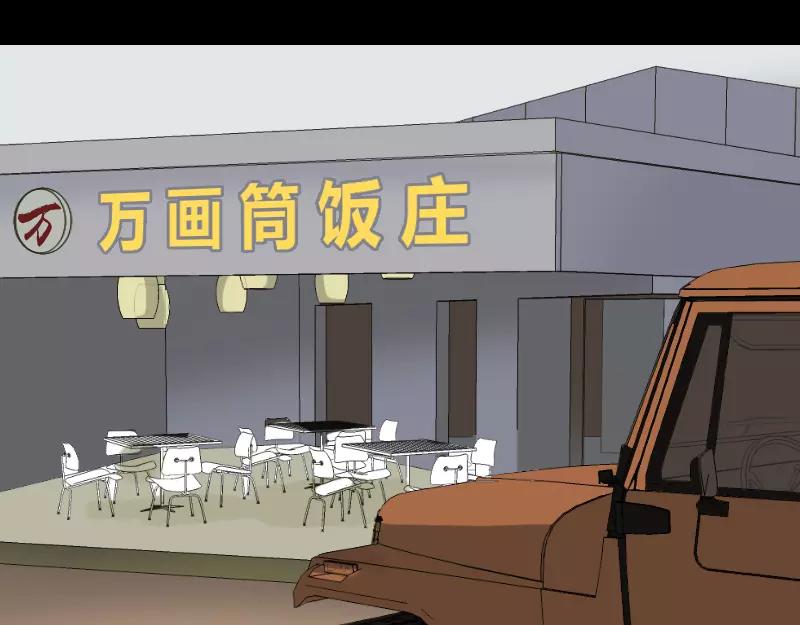 🍜易人奇录 第69话 玄学界盛会 第23页