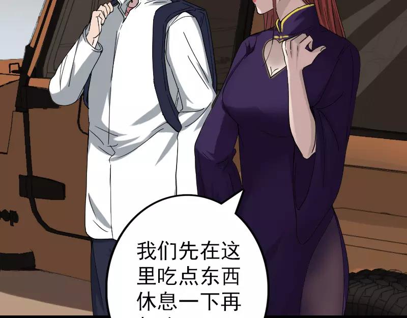 🍜易人奇录 第69话 玄学界盛会 第25页