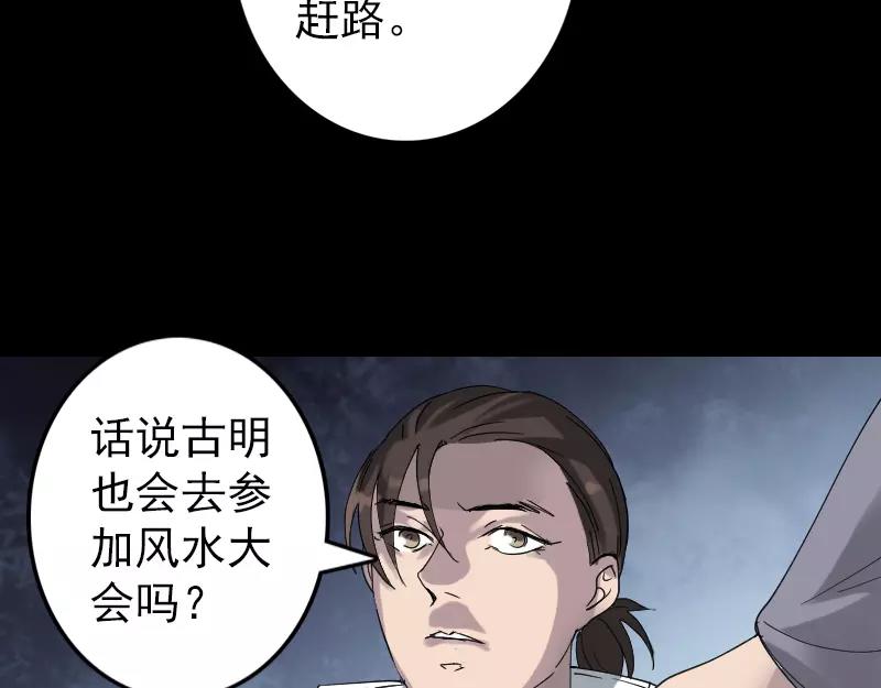 🍜易人奇录 第69话 玄学界盛会 第26页