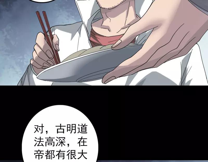 🍜易人奇录 第69话 玄学界盛会 第27页