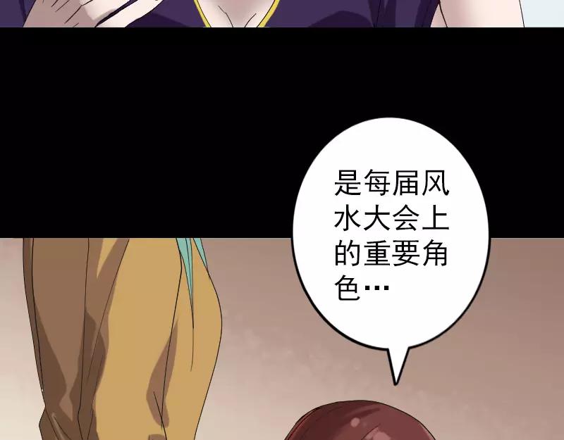 🍜易人奇录 第69话 玄学界盛会 第29页