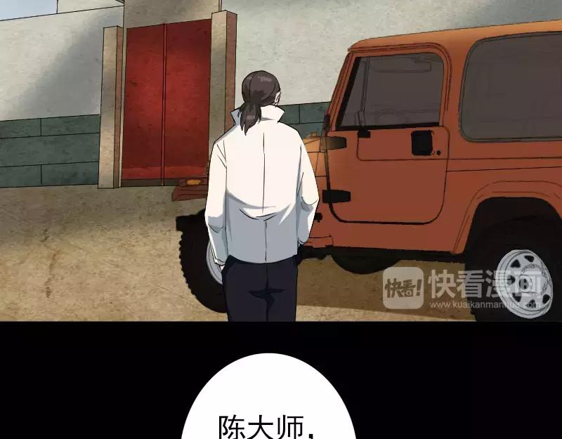 🍜易人奇录 第69话 玄学界盛会 第3页