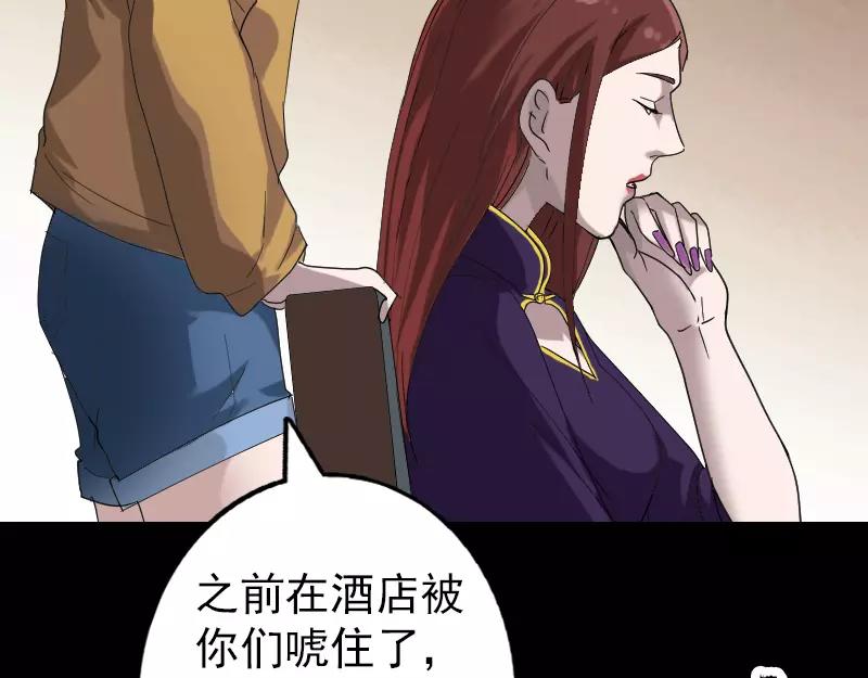 🍜易人奇录 第69话 玄学界盛会 第30页