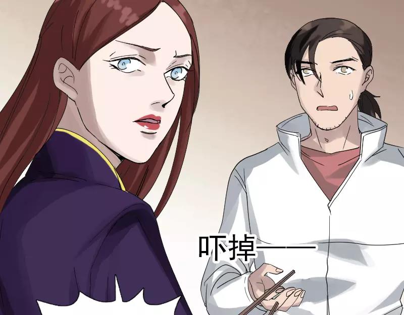 🍜易人奇录 第69话 玄学界盛会 第33页