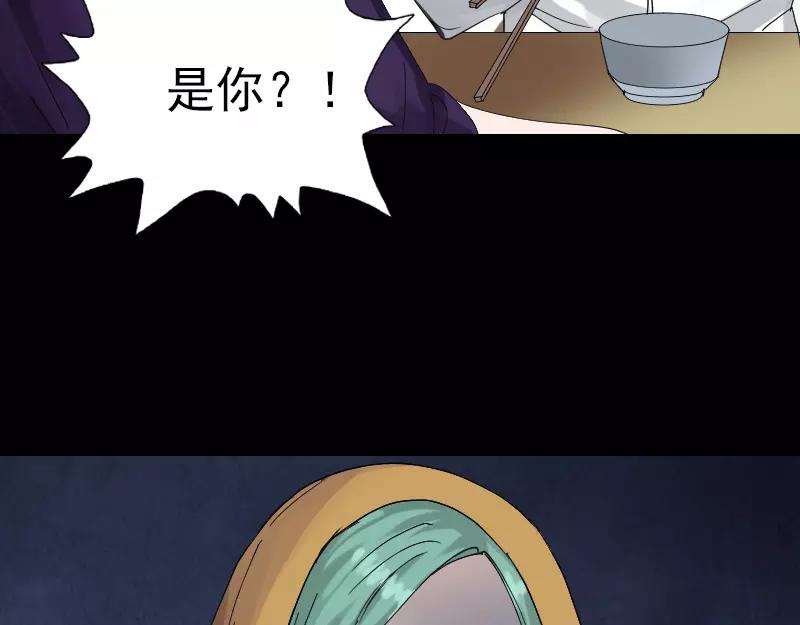 🍜易人奇录 第69话 玄学界盛会 第34页