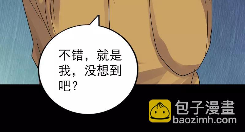 🍜易人奇录 第69话 玄学界盛会 第36页