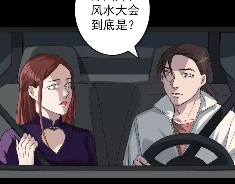 🍜易人奇录 第69话 玄学界盛会 第4页