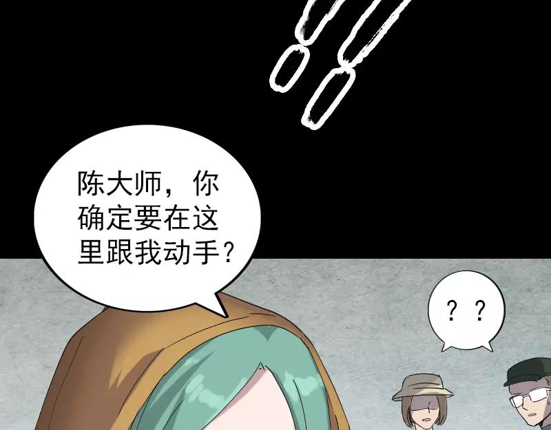 🍜易人奇录 第69话 玄学界盛会 第42页